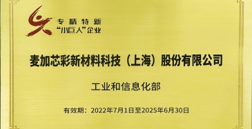 喜讯：竞技宝入选国家级“专精特新小巨人”企业